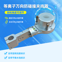 Cutting machine cutting torch universal clamp accessories cutting gun anti-collision clamp CNC flame plasma