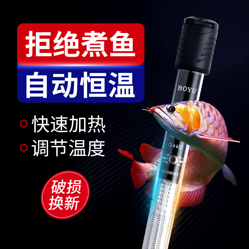 Boyu HT quartz glass heating bar aquarium fish tank dual use explosion-proof heating bar water temperature adjustment