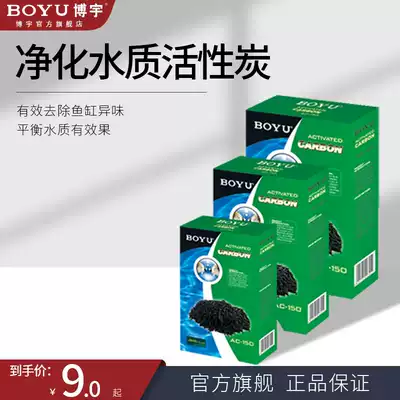Boyu activated carbon bagged fish tank filter purifies water quality Aquarium fish tank filter material with mesh bag to remove odor