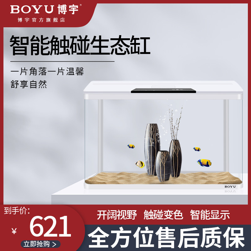 Boyu fish tank Aquarium HD glass Medium and large touchable color living room Ecological filter goldfish tank Grass tank