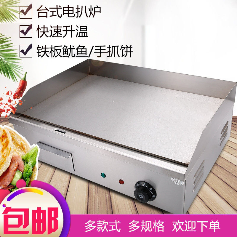 Electric griddle commercial electric iron plate squid electric heating flat griddle hand-cooked cake machine fried steak teppanyaki fried rice fried noodles