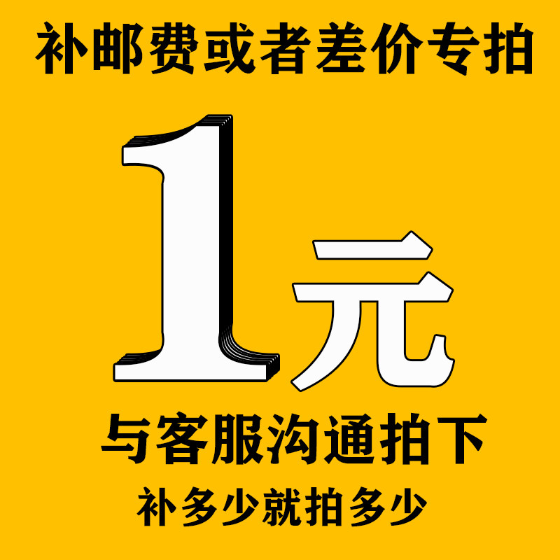 Special tonic-difference overlinked postage difference price difference special to make up how many pieces to take 1 Yuan