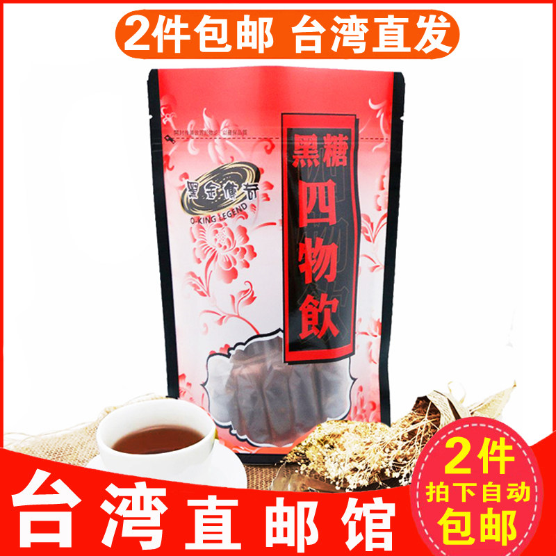 Taiwan Direct sends imported black gold legendary black sugar health care drink Four Things Soup Conditioning Menstrual Aunt not smooth delay