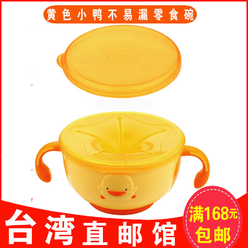 Taiwan Direct Mail imported yellow duckling baby snack bowl for baby baby and child snack box anti - slip belt cover