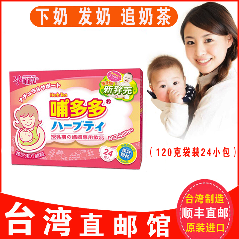 Taiwan Breastfed with breast milk Milk Through Milk After Milk Tea Suckling Tea Suckling Raw Milk Moon Soup Mother Tea Thong Milk Deity-Taobao
