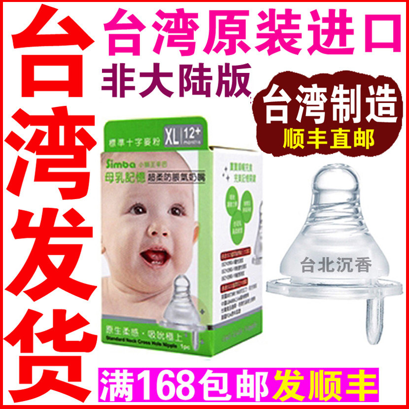 Taiwan Direct Mail Lion Wang Simba Paint Cross - hole of breast - sensitive silicone pacifier anti - expansion gas