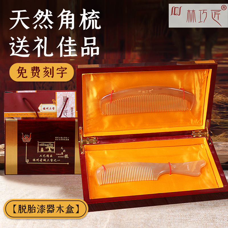 Fuzhou Sanbao Genuine Natural Horn Comb Lacquerware Wooden Gift Box Set Wedding Birthday Gift Souvenir