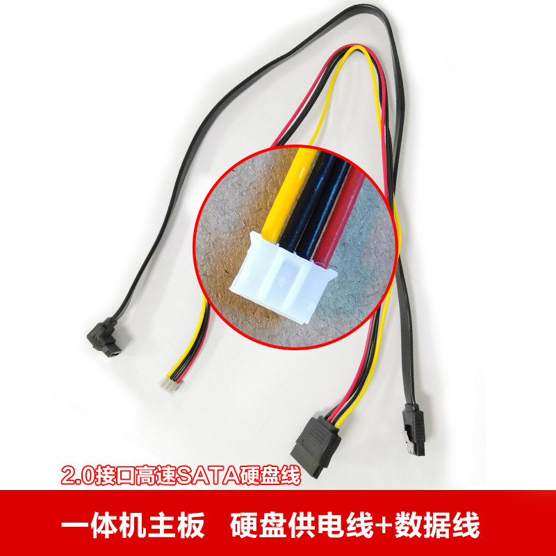 All-in-one computer solid-state drive 2 5-inch SSD data cable high-speed small 4P power supply cable SATA serial port power cable
