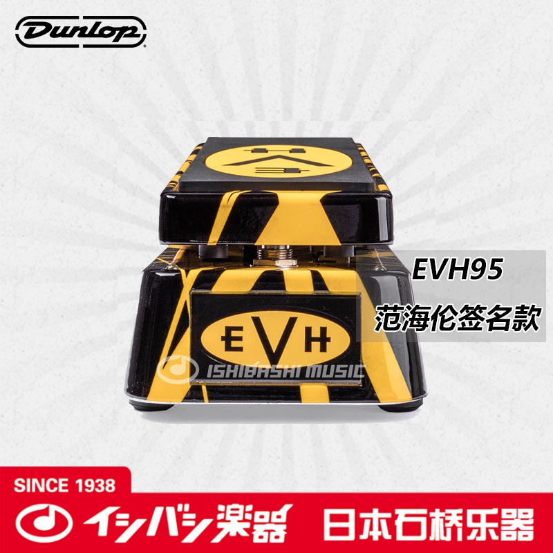 DUNLOP Dunlop EVH WAH chữ ký EVH95 Dụng cụ cầu đá bàn đạp wah mới - Phụ kiện nhạc cụ