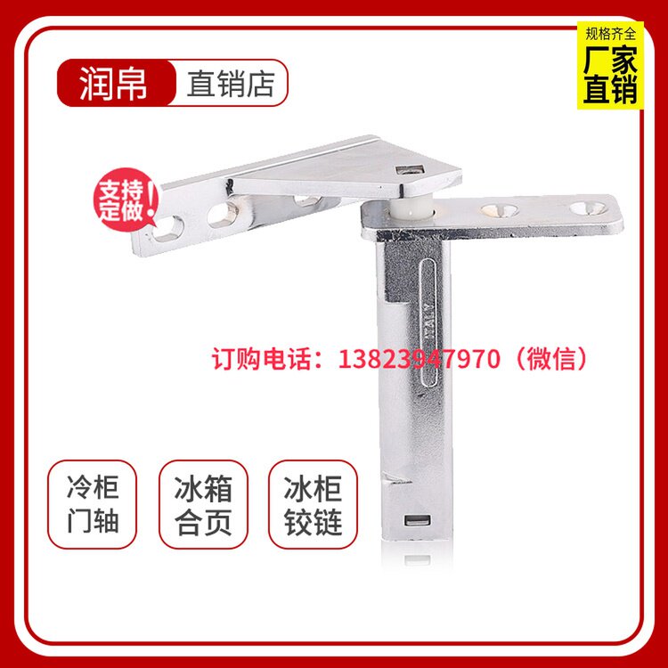 X refrigerator hinge Freezer hinge Table hinge Fresh cabinet hinge Four-door six-door freezer hinge accessories