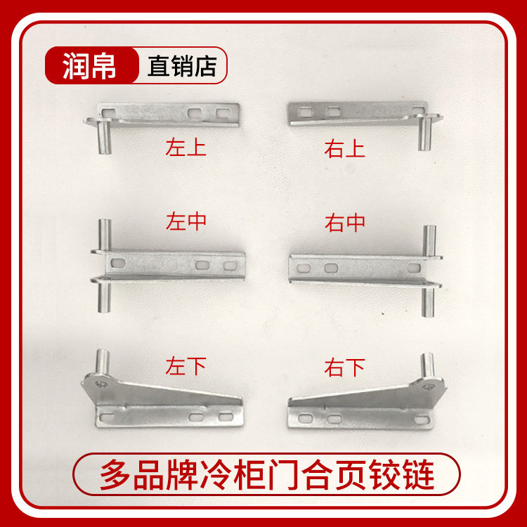 33 freezer door hinge chain bench door hinge Depot hinge Sheng Baollide refrigerator door shaft refrigerator hinge big full