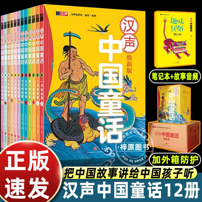 汉声中国童话12册精装- Top 50件汉声中国童话12册精装- 2025年5