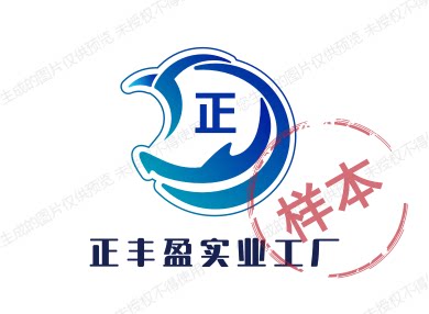 正丰盈实业工厂