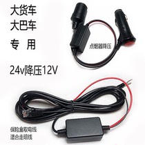  Big truck bus 24V to 12V domestic imported electronic dog fuse box to take the wire step-down line car power supply