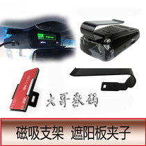  Sixth brother digital Youli electric Youli electric cobra radenso electronic dog visor clip 3m magnetic bracket