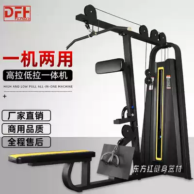 High and low pull All sitting rowing pull back training equipment back multifunctional equipment gym professional commercial