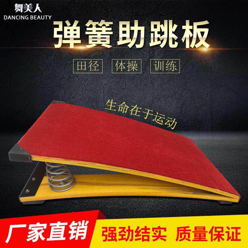 S-type springboard springboard Children's non-slip martial arts training Jumpboard training jumpboard Backflip jump aid