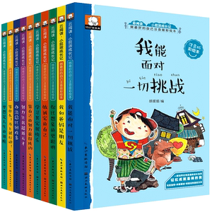 10册办法总比困难多注音版小学生一年级课外阅读书籍儿童成长励志故事书6-7-8-12周岁儿童读物带拼音四三二年级课外书必