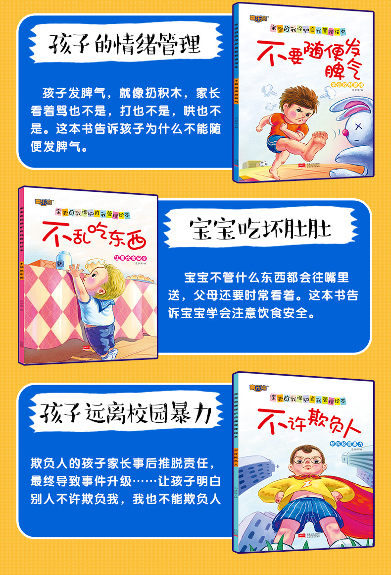 儿童自我保护安全教育绘本 8册 图7