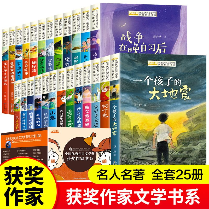 三年级四年级五六年级阅读课外书必读上下册语文老师推荐看的儿童文学奖获奖作家经典小说书系正版全套儿童读物小学生课外阅读书籍