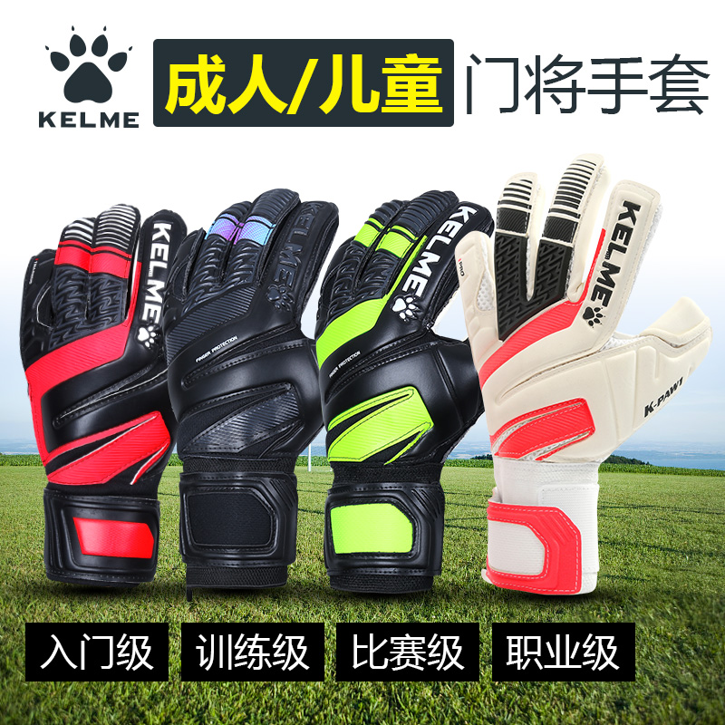 kelme Kalmi goalkeeper gloves football goalkeeper gloves adult children with interfinger anti-slip gloves