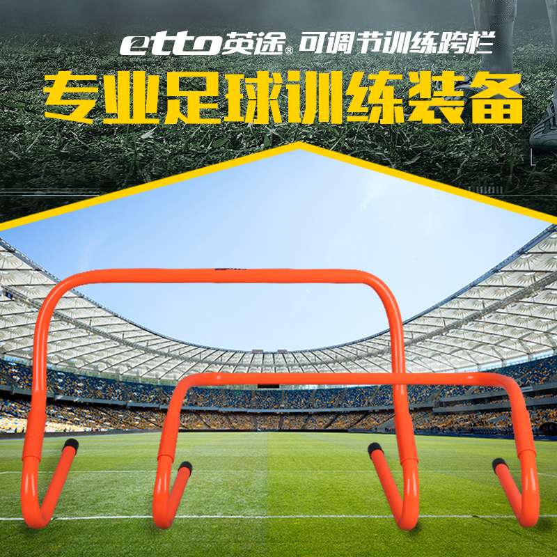 etto Ying Touareg Football training Cross-bar shelf Primary and secondary school Children's adjustable training equipment small hurdles shelf
