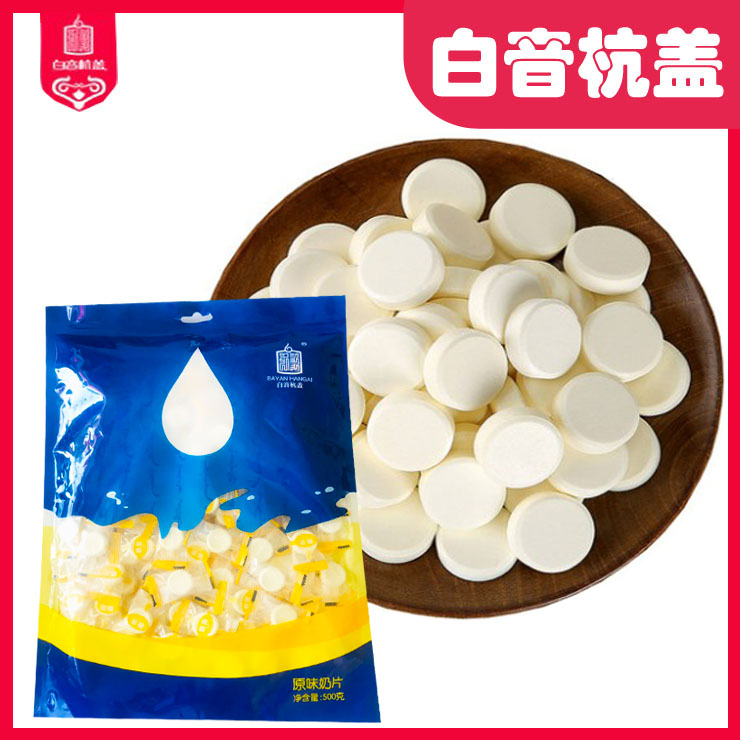 Baiyinhanggai milk shell milk tablets Inner Mongolia dry eating milk tablets children's snacks 500g independent pack