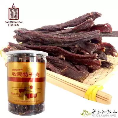 SF Inner Mongolia air-dried meat Naiman Banner Baiyin Hanggai 500g barrel Herdsman special dry super dry meat