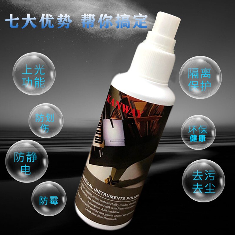 KANWAY Converse Piano Brightener Maintenance Liquid 120ML Keyboard Cleaning Liquid Maintenance Oil Musical Instrument Care Waxing