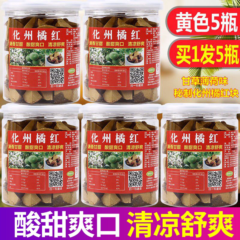 5 bottles of authentic Huazhou orange red fruit slices Cool throat moisturizing orange red cream Guangdong Orange red Tangerine peel eight immortals fruit