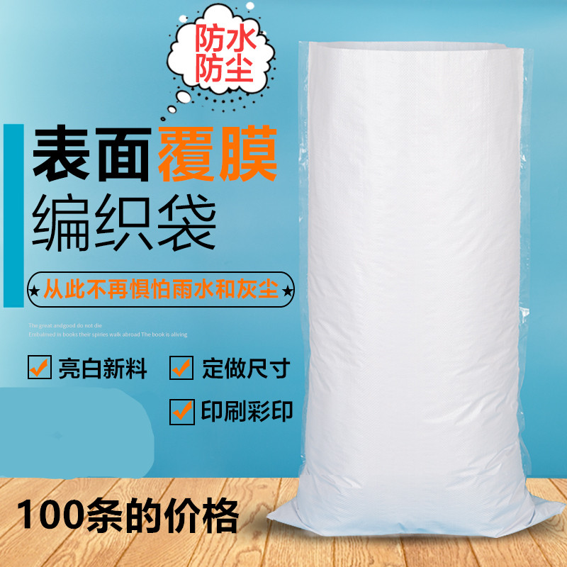 Bright white coated woven bag moving waterproof wholesale packaging bag snakeskin bag thickening postal express logistics moisture-proof