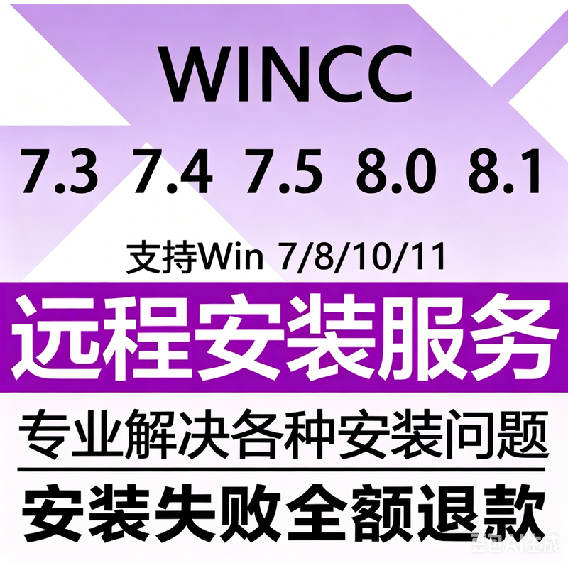 Wincc Remote Installation/V7.3 7.4 Sp1 7.5 Sp2 8.0 8.1 /Technical Support Wincc Wincc Remote Installation/V7.3 7.4 Sp1 7.5 Sp2 8.0 8.1 /Technical Support Wincc