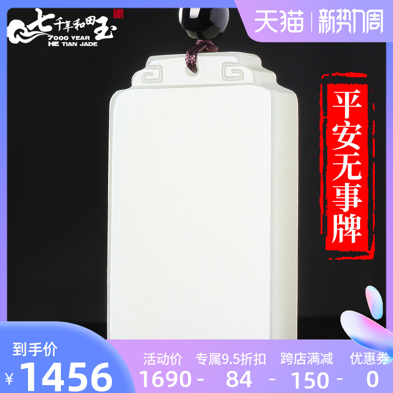 7000 and Tian Yuu imitation ancient back tatonged Ping An without a hanging rope hanging pendant male and female jade sign Yupei jade pendant pendant