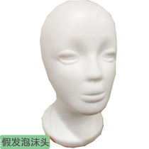 Foam Head Model Head Headgear Head Mold Presentation Wig Hook Headgear Tool Head Die Head Sleeve Practice Making Wig