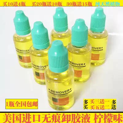 Pure plant non-irritating and non-marking hair extension special degumming remover, hair remover, hair removal glue, wig removal glue, 30ML