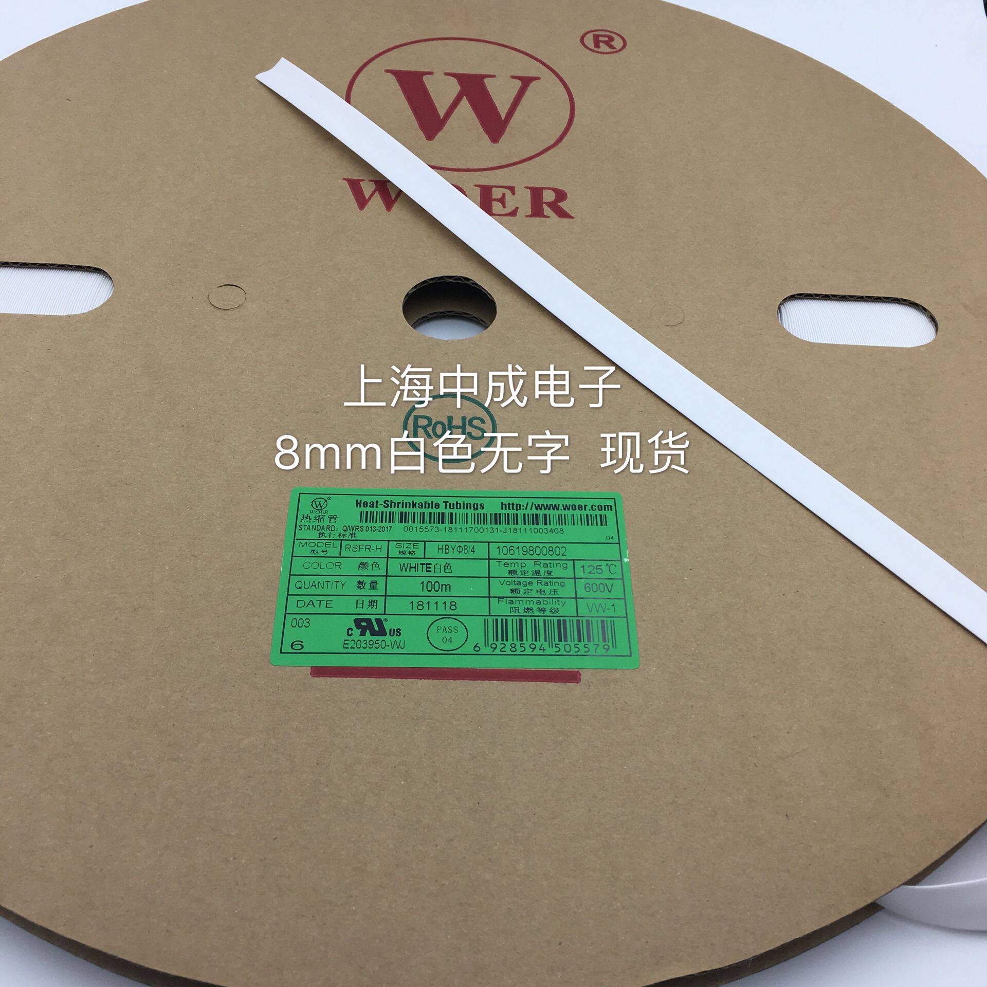 Wall Environmental Flame Reduction White Without Heat Shrinkage 8mm Heat Shrinkage Tube 100 m Volume 60 yuan Volume