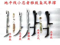 Suitable for Little Ninja Horizon R3 motorcycle foot support accessories Baodiao Yongyuan War Falcon tripod single support side support