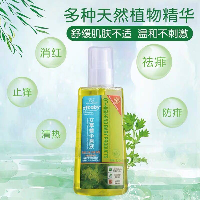 otbaby Agrass essence stock solution Baby racking anti-itch spray Children mosquito bites the baby anti-prickly heat