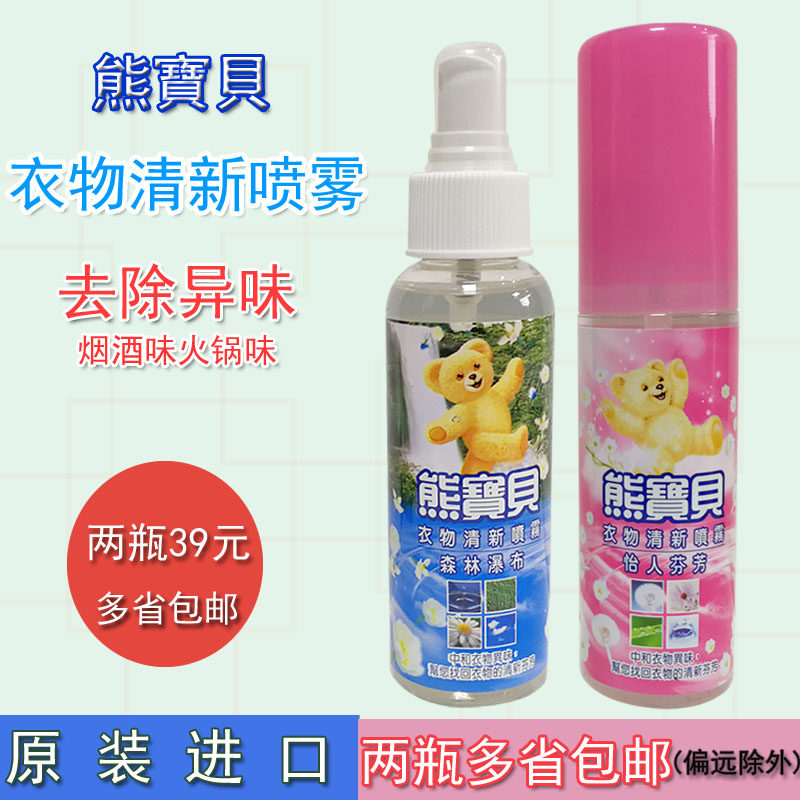  Imported Bear Baby Clothing Fresh Aromas To Taste Spray Cigarette Taste Hot Pot Taste 2 Bottled