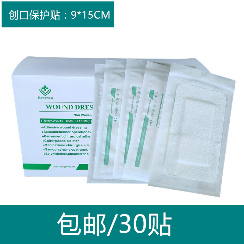 30片水刺无纺布胶布自粘透气一次性伤口纱布敷料大号创可贴9*15CM