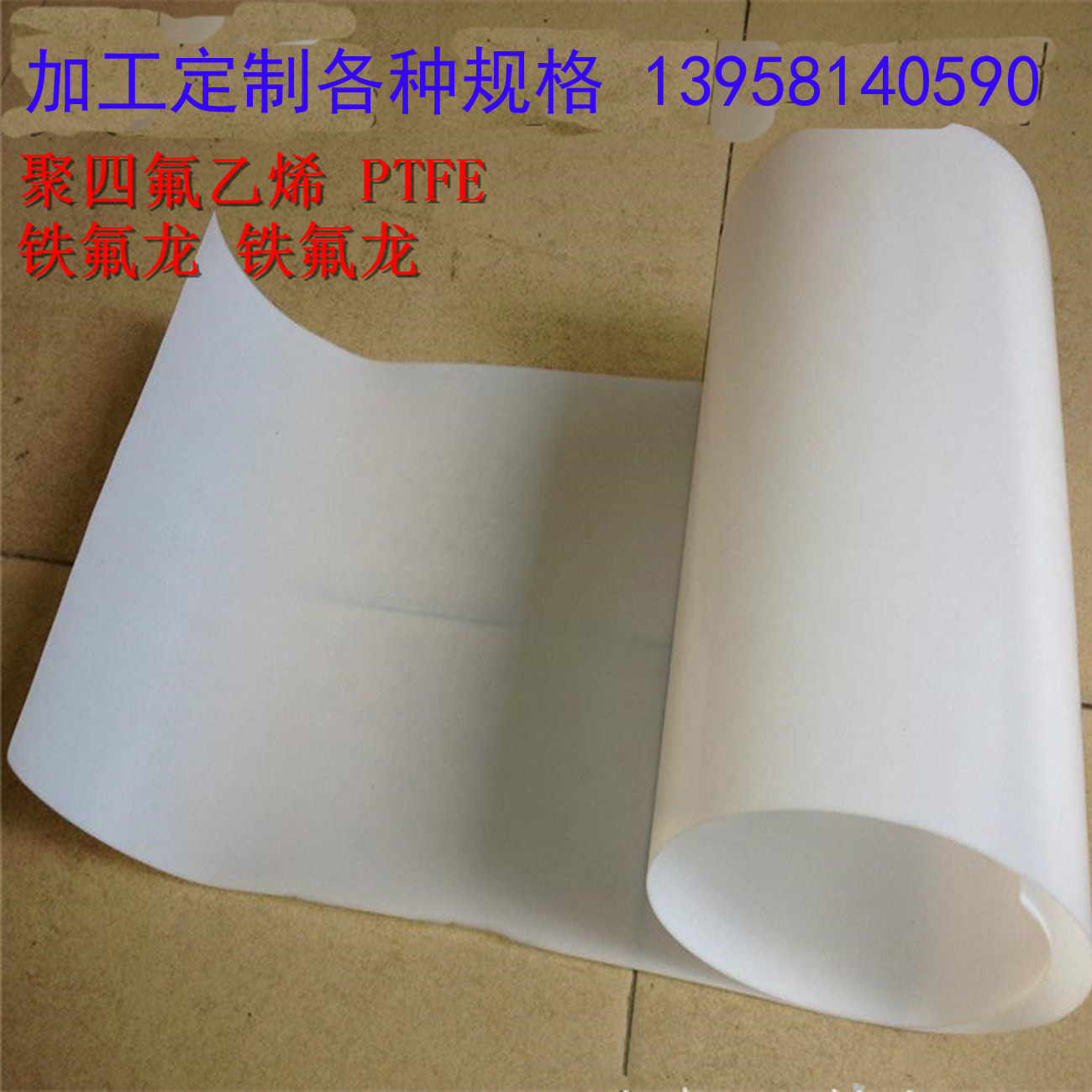 White PTFE film Polytetrafluoroethylene film 0 2-0 3-0 5m Teflon film stamping processing customization