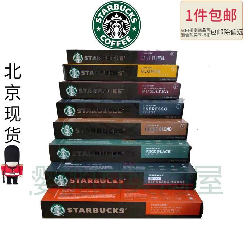 Starbucks Starbucks NESPRESSO Nespico compatible with multiple coffee machines Starbucks capsule coffee