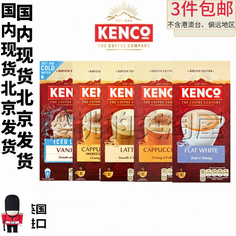 British Kenco Fu Rui white cappuccino latte mocha rich foam multi-flavor fancy instant coffee