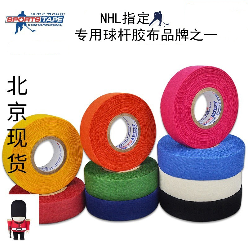Canada imported Sports tape ice hockey hand holding non-slip rod tail tape color tape roller skating club