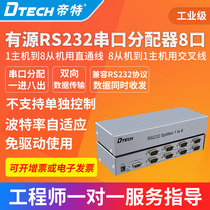 Emperor rs232 serial port distributor 1 in 8 out rs232DB9 pin serial port distributor expansion 1 point 8DT-5048