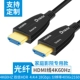 (Оптическое волокно HDMI Line 4K*60 Гц) Специальный фонд роскошного дома