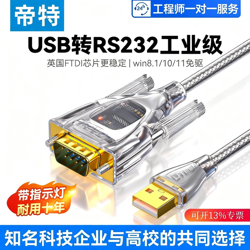 Dtech USB to Rs232 Serial Port Cable Ft232 Industrial-Grade Com Port Adapter Communication Module 9-Pin Male and Female Connector Driver-Free Communication Engraving Machine Anti-Interference Debugging Cable Dtechdt5011