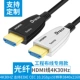 (Оптическое волокно HDMI Line 4K*30HZ) Специальная модель проекта)