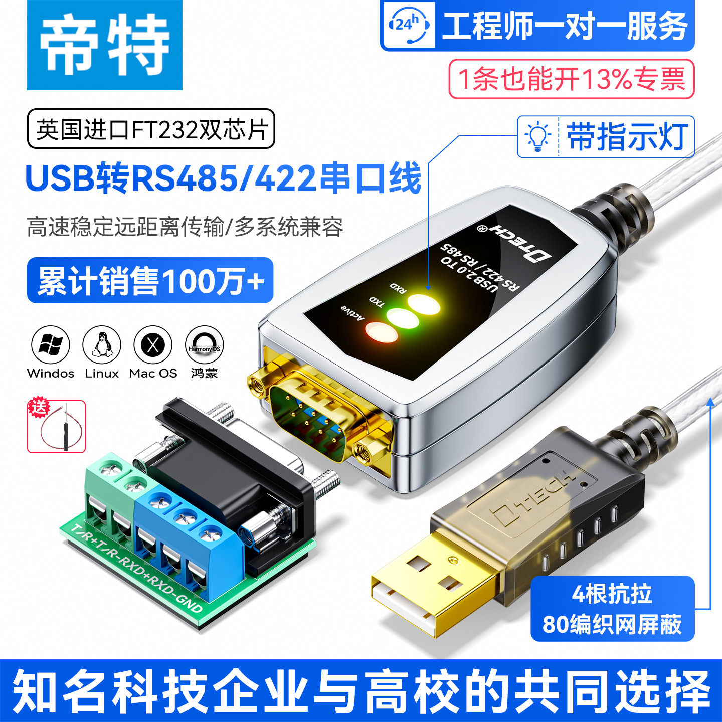 Dite USB to RS485 adapter industrial grade anti-interference serial port cable drive free plug and play DTECH DT-5019