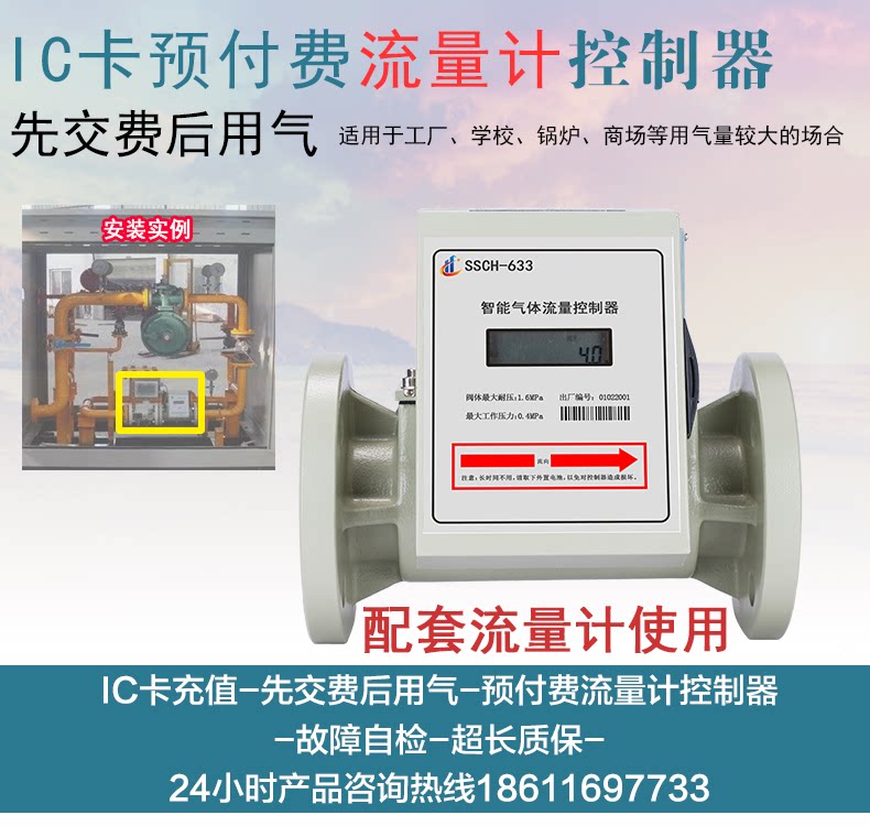 IC card prepaid flow meter controller assorted gas flow meters to use boiler industry and industry